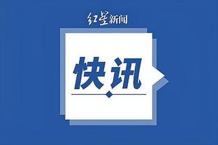 不理想！怀特16中7拿到18分8助攻 出现5次失误4次犯规